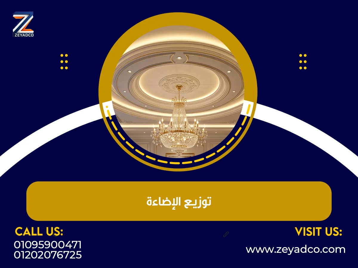 إهمال توزيع الإضاءة